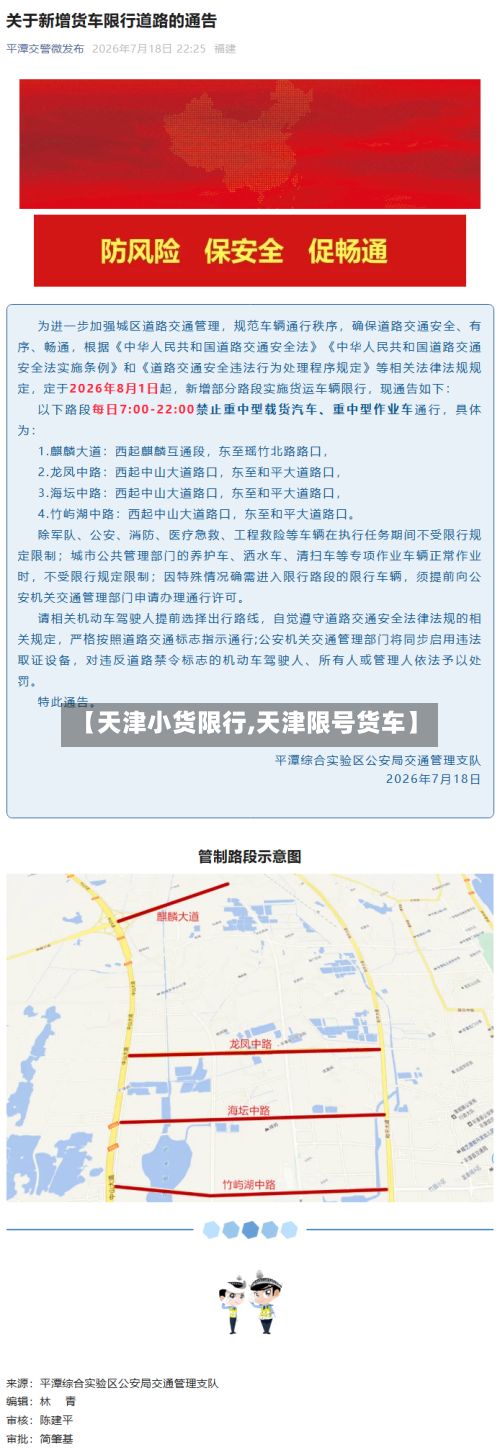 【天津小货限行,天津限号货车】-第3张图片