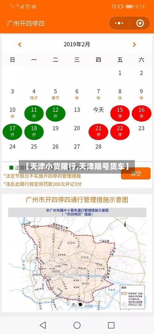 【天津小货限行,天津限号货车】-第2张图片