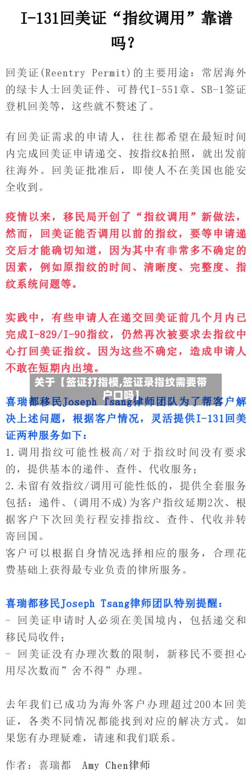 关于【签证打指模,签证录指纹需要带户口吗】