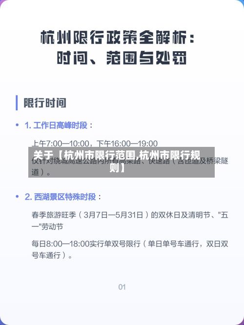 关于【杭州市限行范围,杭州市限行规则】-第2张图片