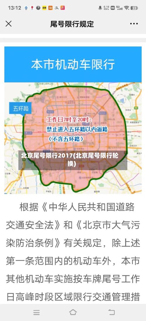 北京尾号限行2017(北京尾号限行轮换)-第2张图片