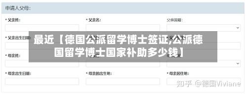最近【德国公派留学博士签证,公派德国留学博士国家补助多少钱】