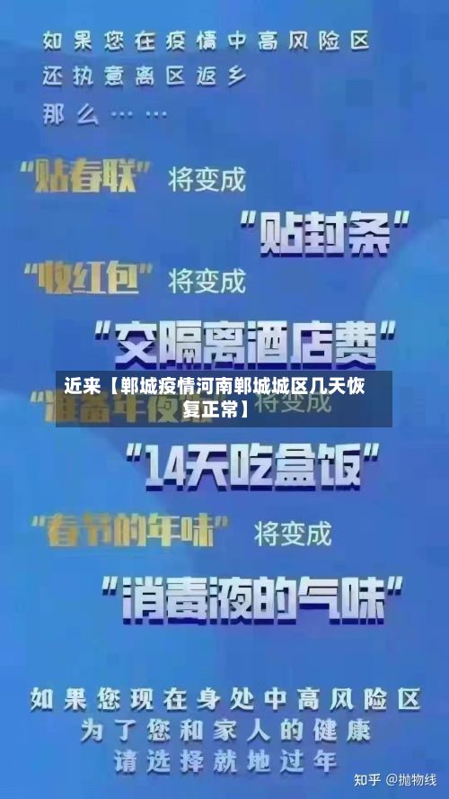 近来【郸城疫情河南郸城城区几天恢复正常】-第2张图片