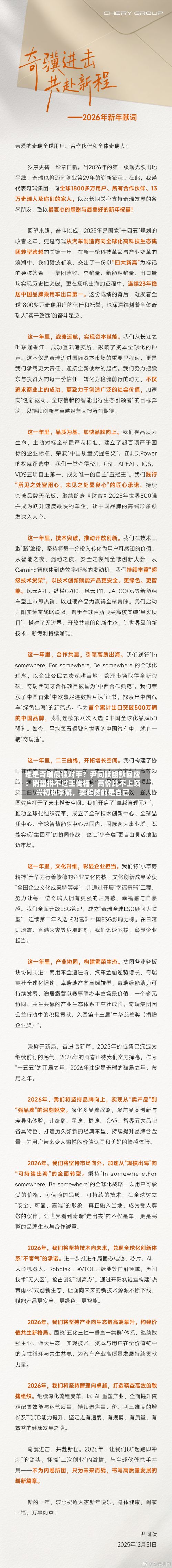 谁是奇瑞最强对手？尹同跃幽默回应：销量拼不过王传福，高价比不上项兴初和李斌，要超越的是自己