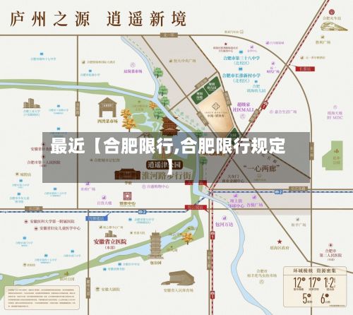 最近【合肥限行,合肥限行规定】-第3张图片
