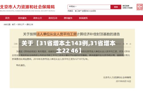 关于【31省增本土143例,31省增本土22 46】-第3张图片