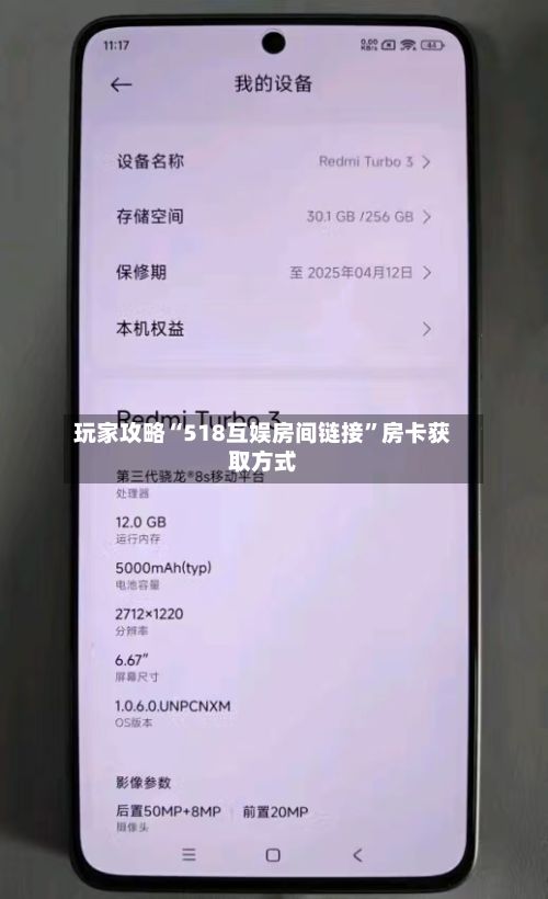 玩家攻略“518互娱房间链接”房卡获取方式-第2张图片