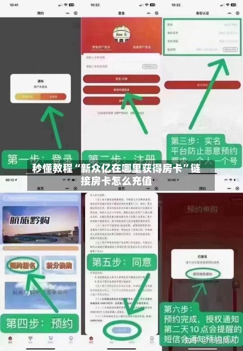秒懂教程“新众亿在哪里获得房卡	”链接房卡怎么充值-第2张图片