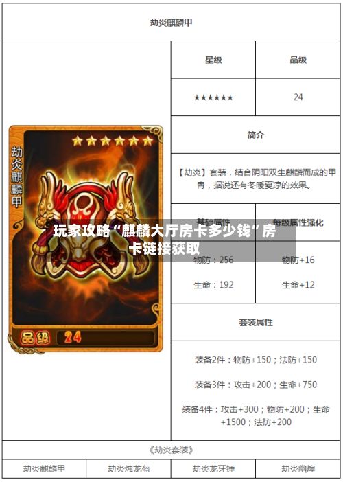 玩家攻略“麒麟大厅房卡多少钱”房卡链接获取-第3张图片