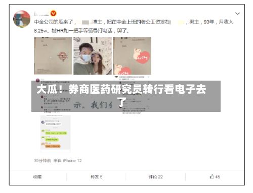 大瓜！券商医药研究员转行看电子去了-第3张图片