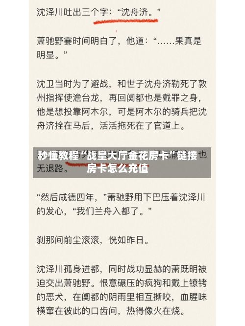 秒懂教程“战皇大厅金花房卡”链接房卡怎么充值