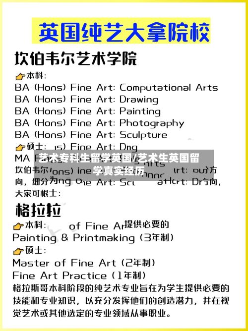 艺术专科生留学英国/艺术生英国留学真实经历-第2张图片