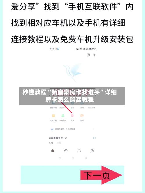 秒懂教程“新皇豪房卡找谁买	”详细房卡怎么购买教程-第2张图片