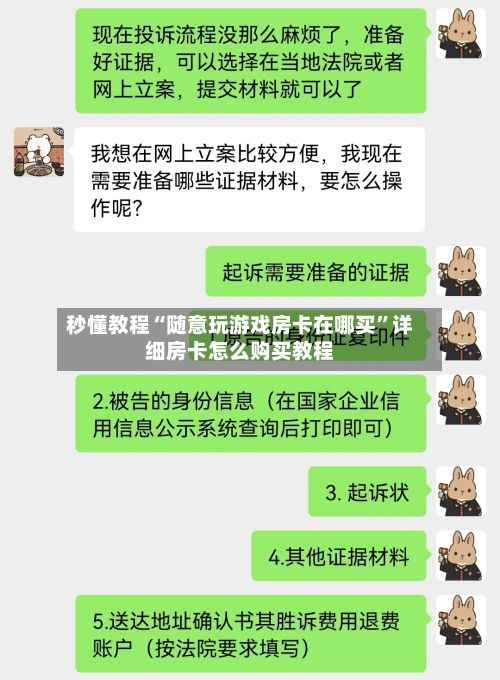 秒懂教程“随意玩游戏房卡在哪买”详细房卡怎么购买教程-第2张图片
