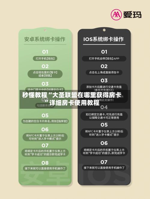 秒懂教程“大圣联盟在哪里获得房卡”详细房卡使用教程-第2张图片