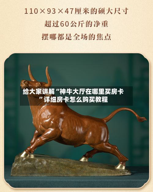 给大家讲解“神牛大厅在哪里买房卡	”详细房卡怎么购买教程-第2张图片