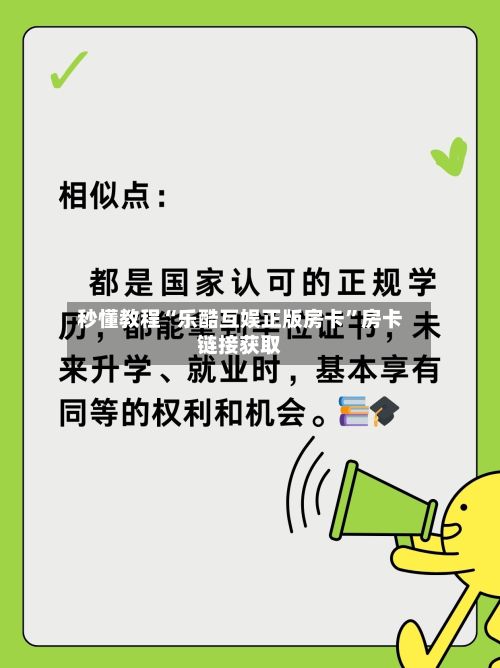 秒懂教程“乐酷互娱正版房卡”房卡链接获取
