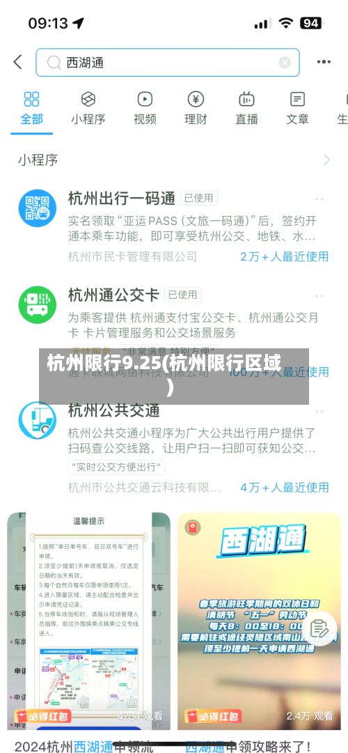 杭州限行9.25(杭州限行区域)