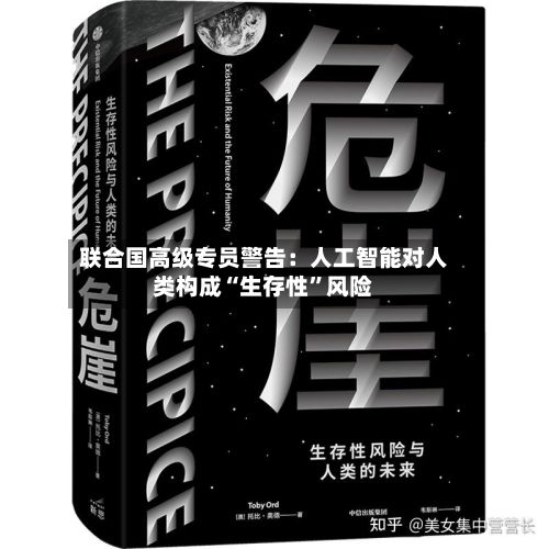 联合国高级专员警告：人工智能对人类构成“生存性”风险-第2张图片