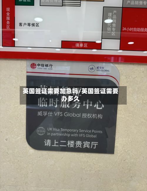 英国签证需要加急吗/英国签证需要办多久-第2张图片