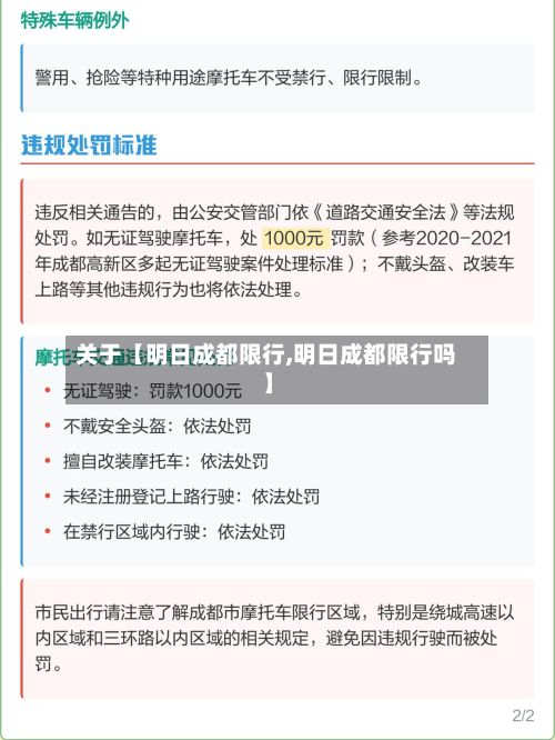 关于【明日成都限行,明日成都限行吗】-第2张图片