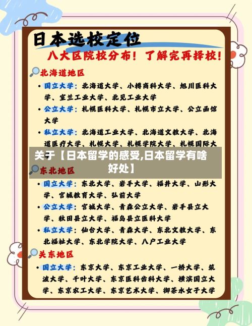 关于【日本留学的感受,日本留学有啥好处】-第2张图片