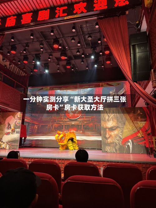 一分钟实测分享“新大圣大厅拼三张房卡”房卡获取方法