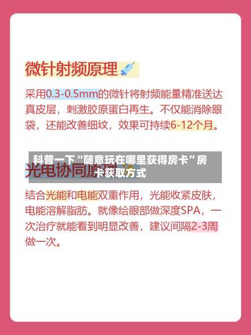 科普一下“随意玩在哪里获得房卡”房卡获取方式