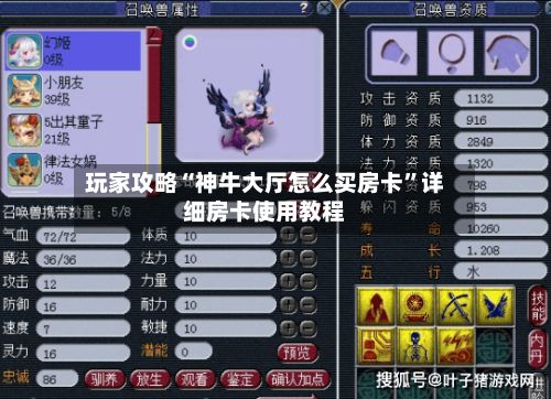 玩家攻略“神牛大厅怎么买房卡”详细房卡使用教程-第3张图片