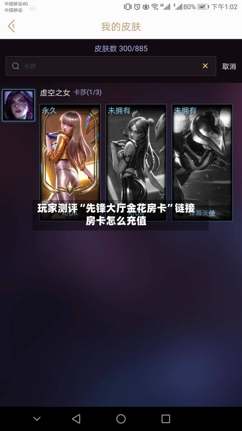 玩家测评“先锋大厅金花房卡”链接房卡怎么充值-第3张图片
