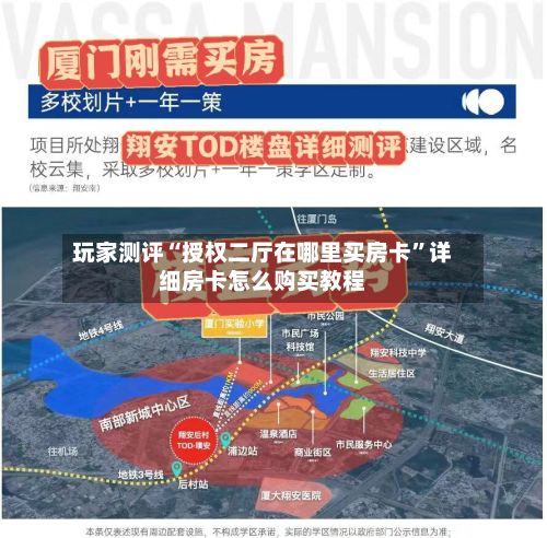 玩家测评“授权二厅在哪里买房卡”详细房卡怎么购买教程
