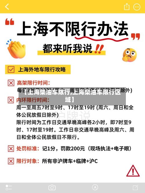 【上海柴油车限行,上海柴油车限行区域】
