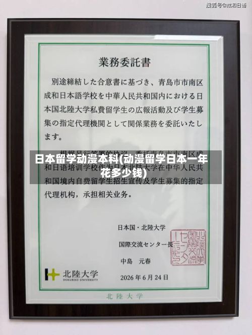 日本留学动漫本科(动漫留学日本一年花多少钱)