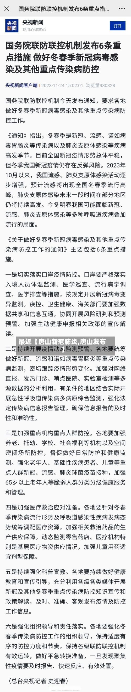 最近【唐山新冠肺炎,唐山发布】