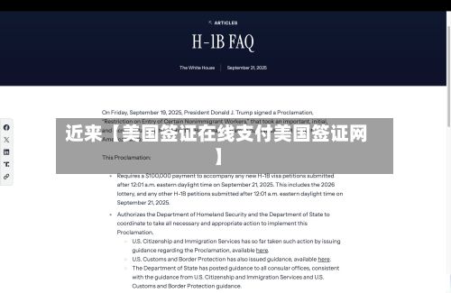 近来【美国签证在线支付美国签证网】-第3张图片