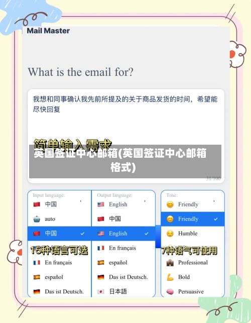 英国签证中心邮箱(英国签证中心邮箱格式)-第2张图片