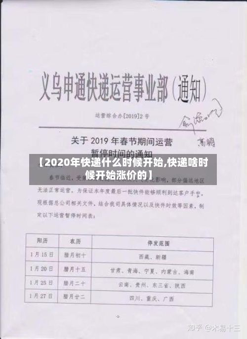 【2020年快递什么时候开始,快递啥时候开始涨价的】-第2张图片