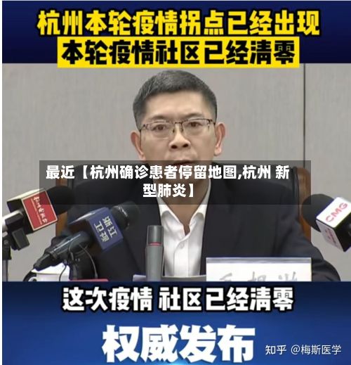 最近【杭州确诊患者停留地图,杭州 新型肺炎】-第3张图片