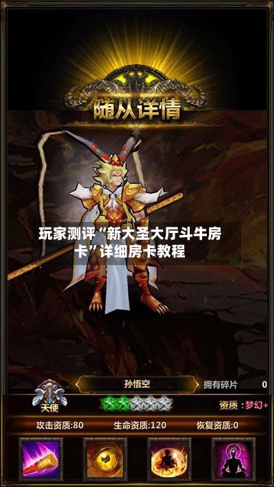 玩家测评“新大圣大厅斗牛房卡”详细房卡教程-第3张图片