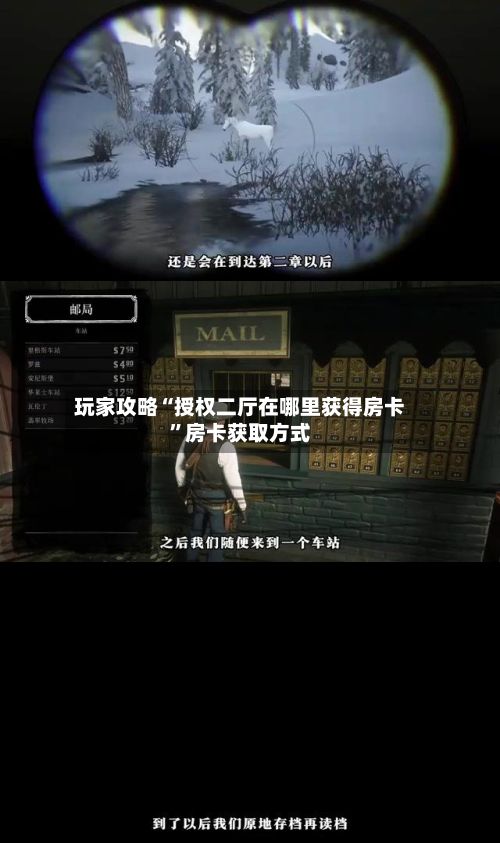 玩家攻略“授权二厅在哪里获得房卡”房卡获取方式-第3张图片