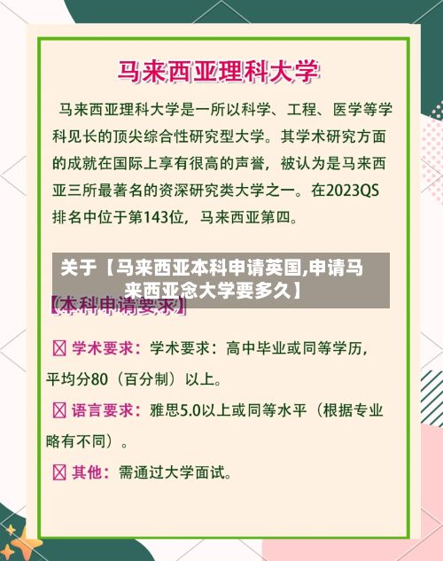 关于【马来西亚本科申请英国,申请马来西亚念大学要多久】-第2张图片