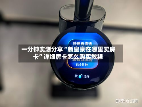 一分钟实测分享“新皇豪在哪里买房卡	”详细房卡怎么购买教程-第2张图片