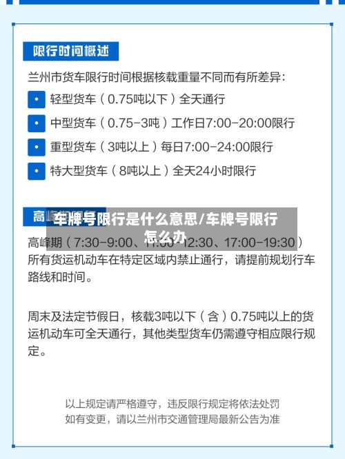 车牌号限行是什么意思/车牌号限行怎么办-第3张图片