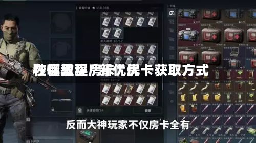 秒懂教程“新优优在哪里买房卡”房卡获取方式