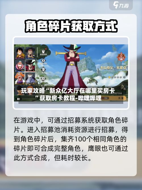 玩家攻略“新众亿大厅在哪里买房卡”获取房卡教程-哔哩哔哩