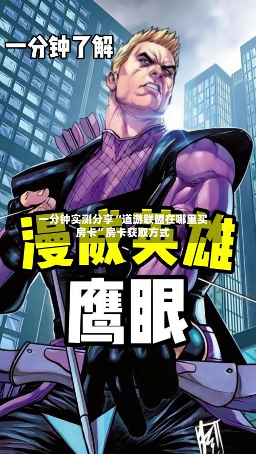 一分钟实测分享“道游联盟在哪里买房卡	”房卡获取方式-第2张图片