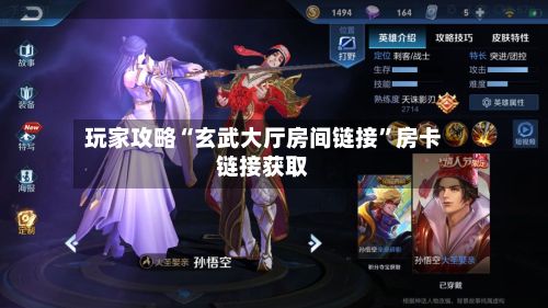 玩家攻略“玄武大厅房间链接”房卡链接获取-第2张图片