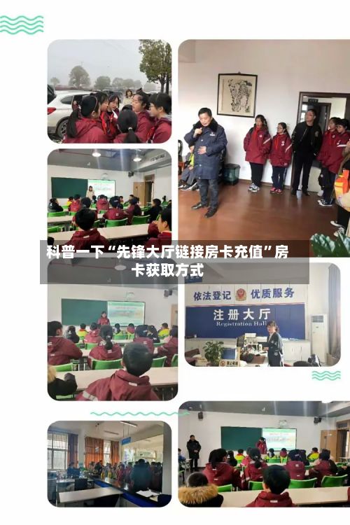 科普一下“先锋大厅链接房卡充值”房卡获取方式-第3张图片