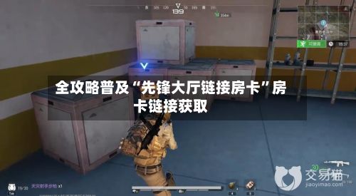 全攻略普及“先锋大厅链接房卡	”房卡链接获取-第2张图片