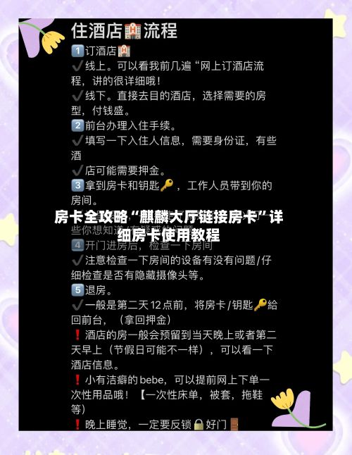 房卡全攻略“麒麟大厅链接房卡”详细房卡使用教程-第2张图片